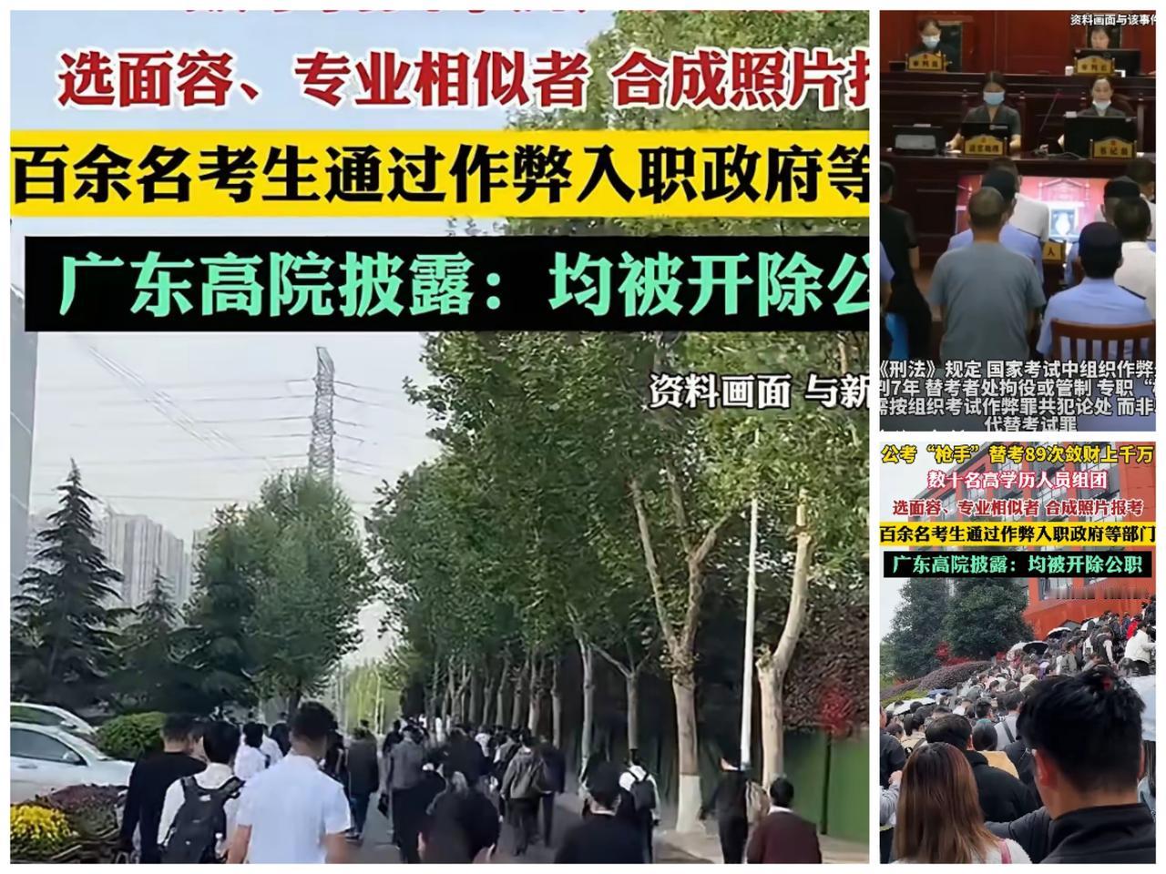 花十几万买"铁饭碗"?100人混进公职，结局是"牢饭＋开除"广东一考试作弊团伙在