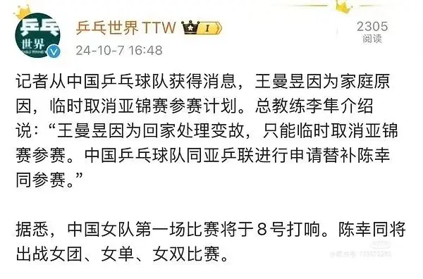 王曼昱退赛原因，家里变故。  退赛有同同替补，对莎莎没影响。请嘴上积德...