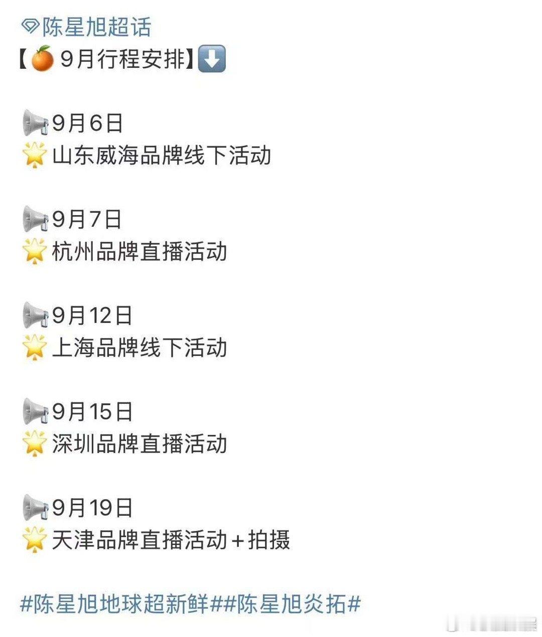 陈星旭九月行程陈星旭九月行程送达陈星旭九月行程送达，有的忙，[太开心][太开心]