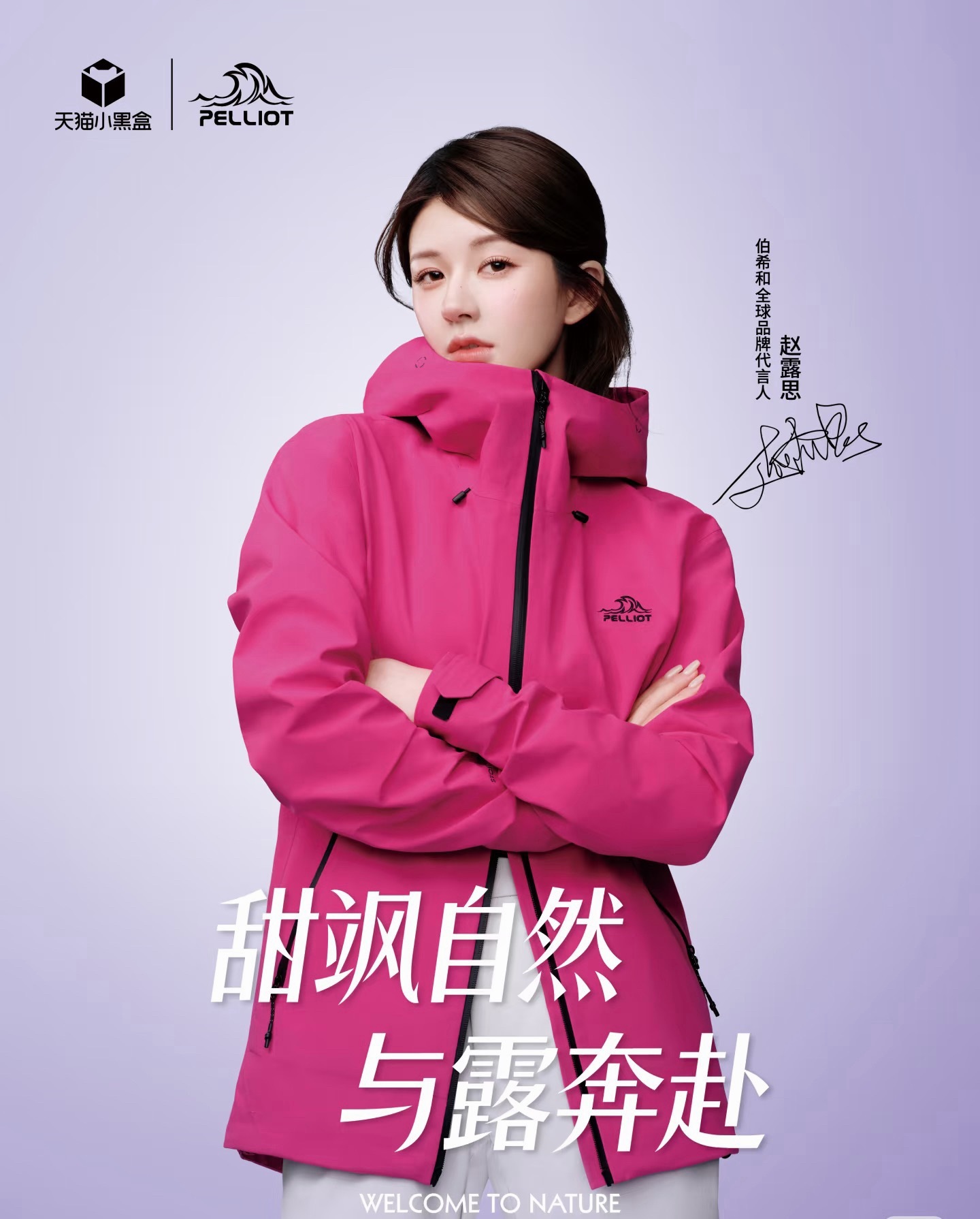 赵露思又又宣新代言了，伯希和全球品牌代言人，爆剧女王就这样商务不断… 