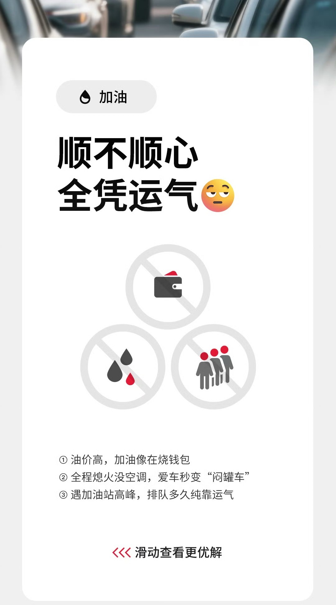 今天看到特斯拉app的这个文案，“顺不顺心，全凭运气”这是在自我安慰嘛[淡淡的]