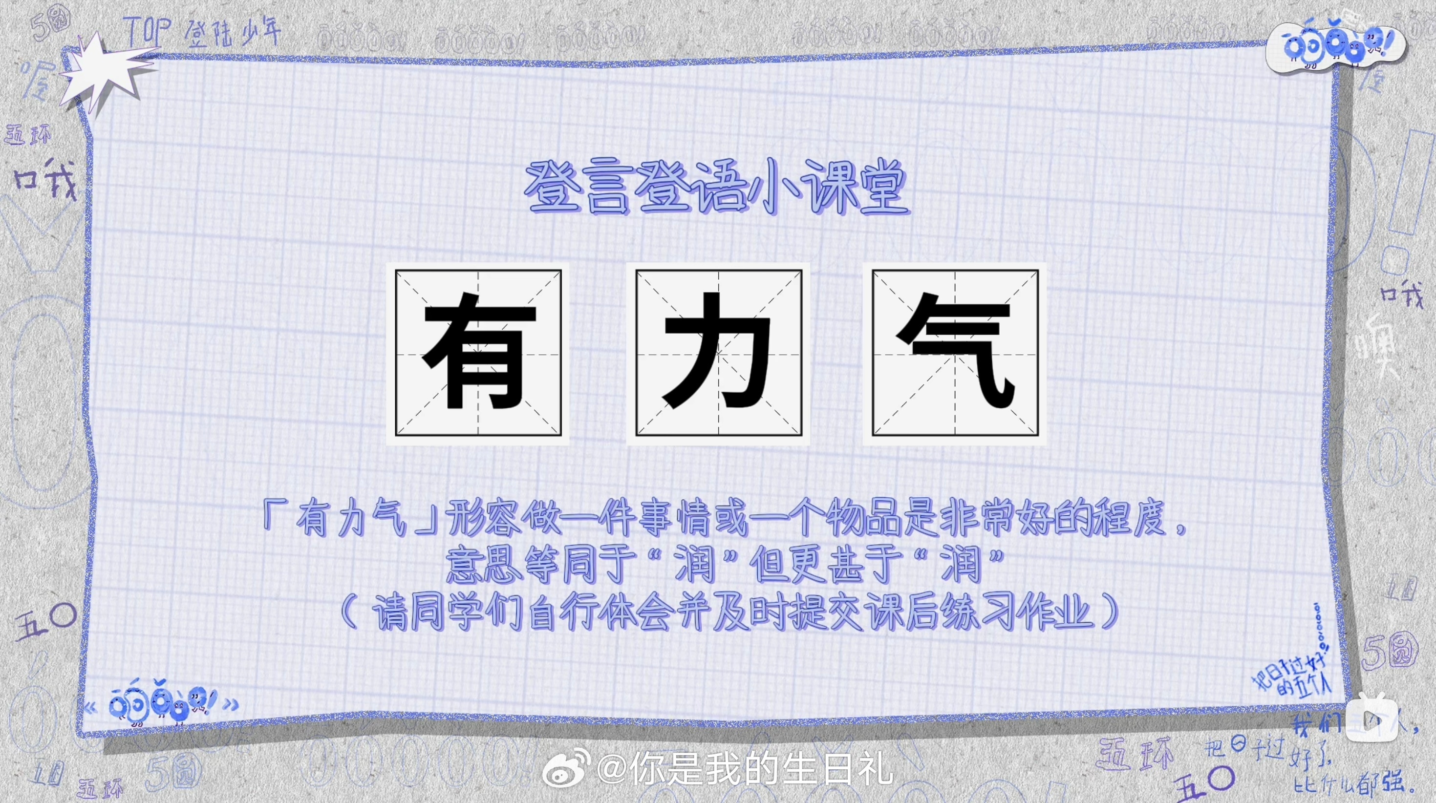 笑死我了 登言登语小课堂 