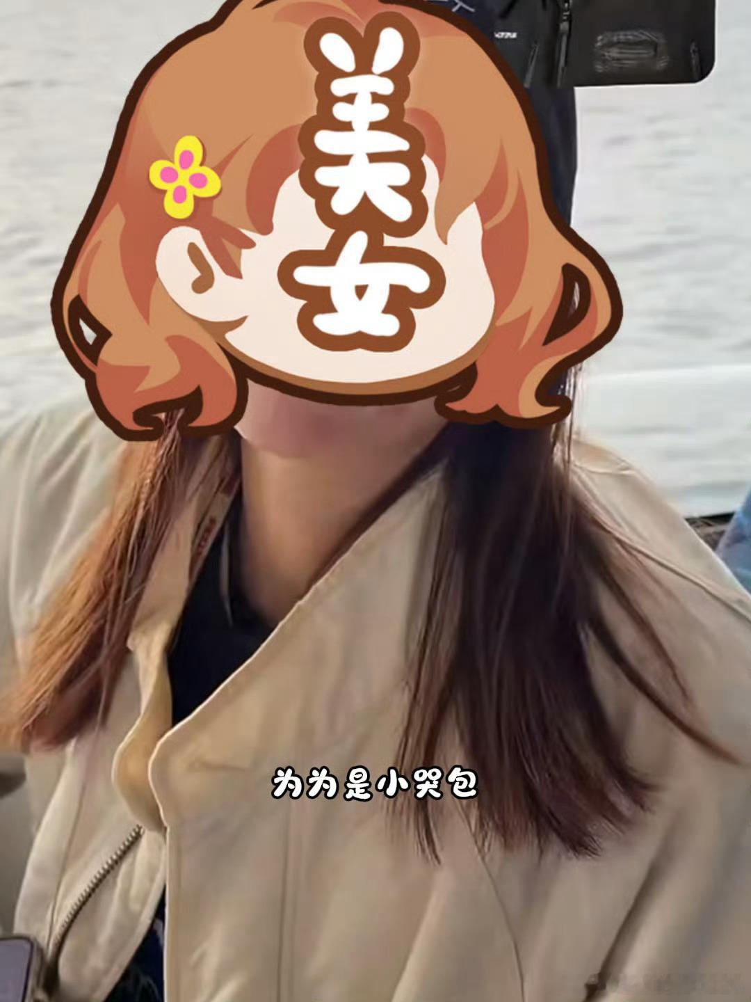 小哭包 
