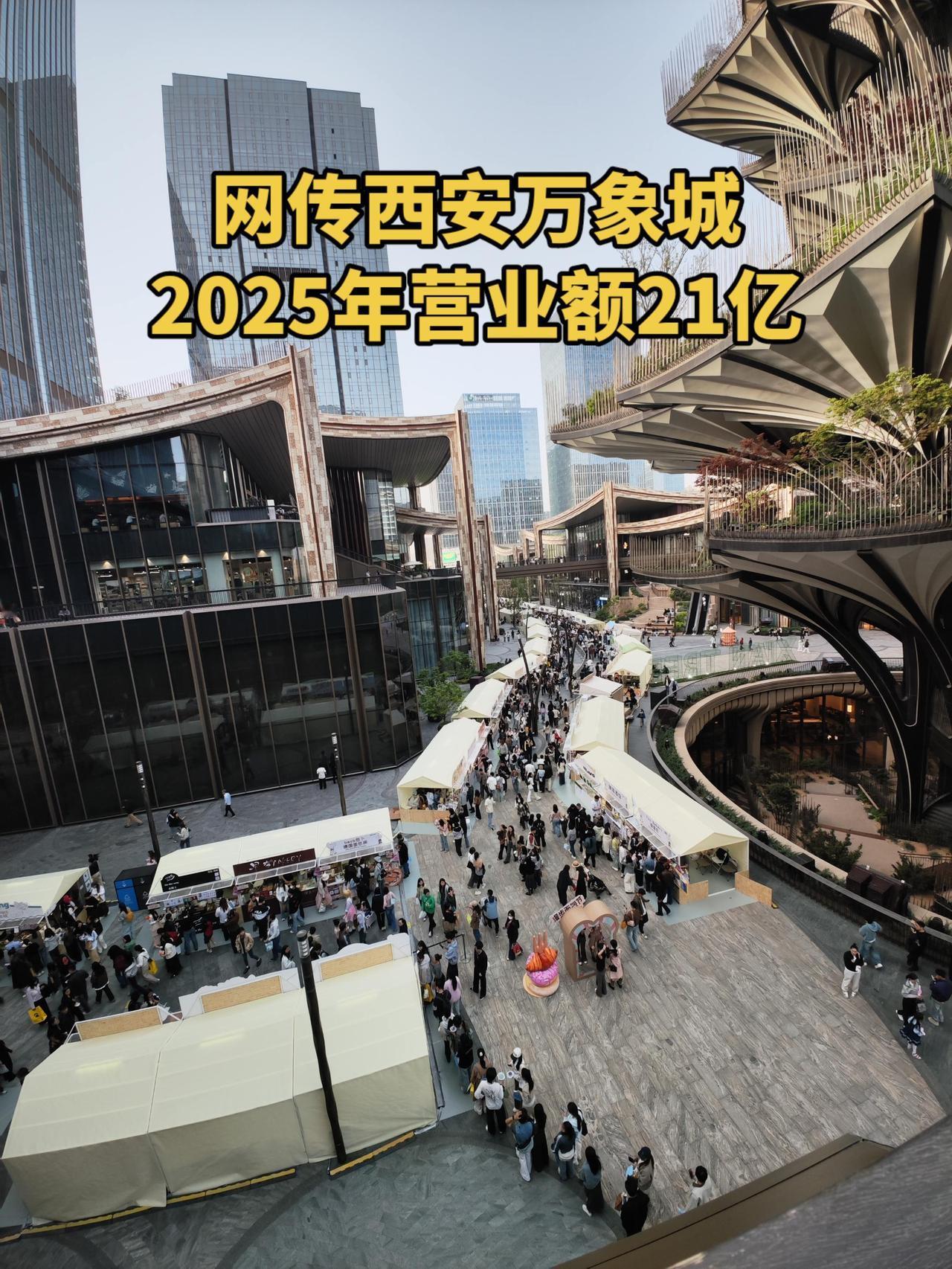网传西安万象城去年营业额21亿，这个营业额确实有点低，后面经过品牌调整以及一楼大