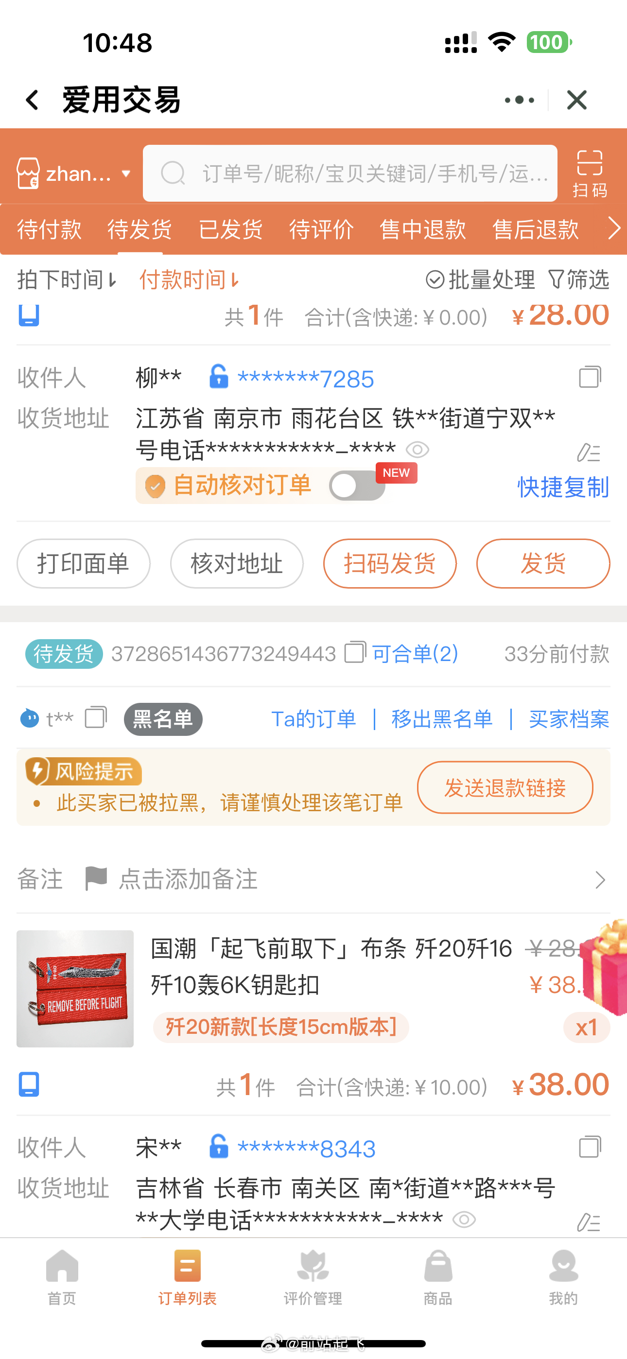 最近发现有很多人倒卖店里的商品，我就用自己地址试了一下，果然是的，然后这个二道贩