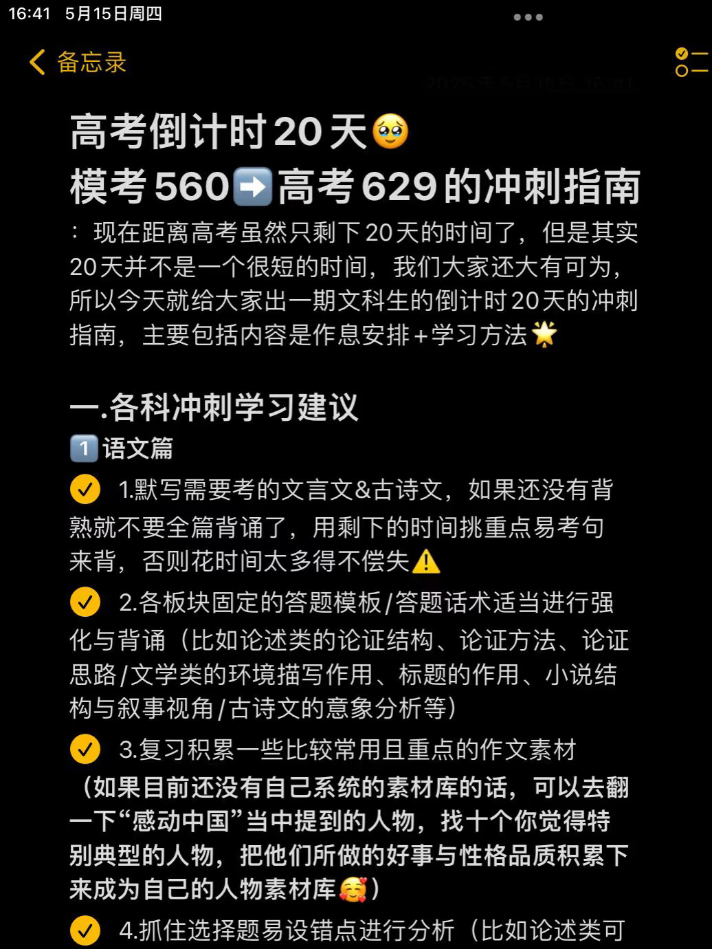 高考倒计时：从模考560➡️高考629的冲刺指南