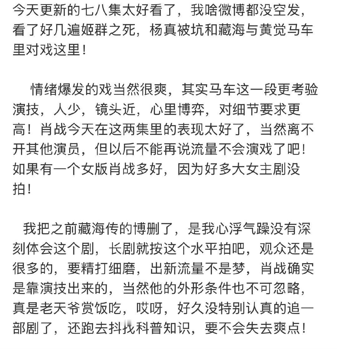 我们的目标：正向安利，让更多的人来看剧！到时候，他们她们自己会为我们辩经！藏海传