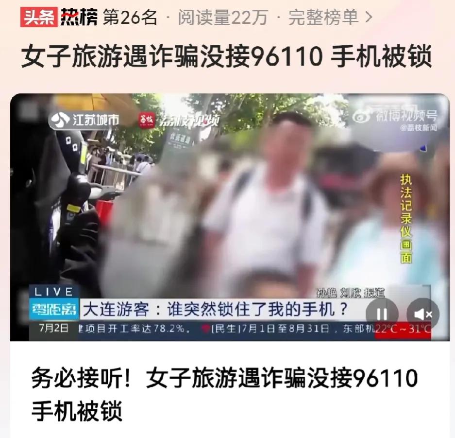 厉害了，96110打电话给你不接的话，直接锁你手机，没办法打电话，只因它知道你遭
