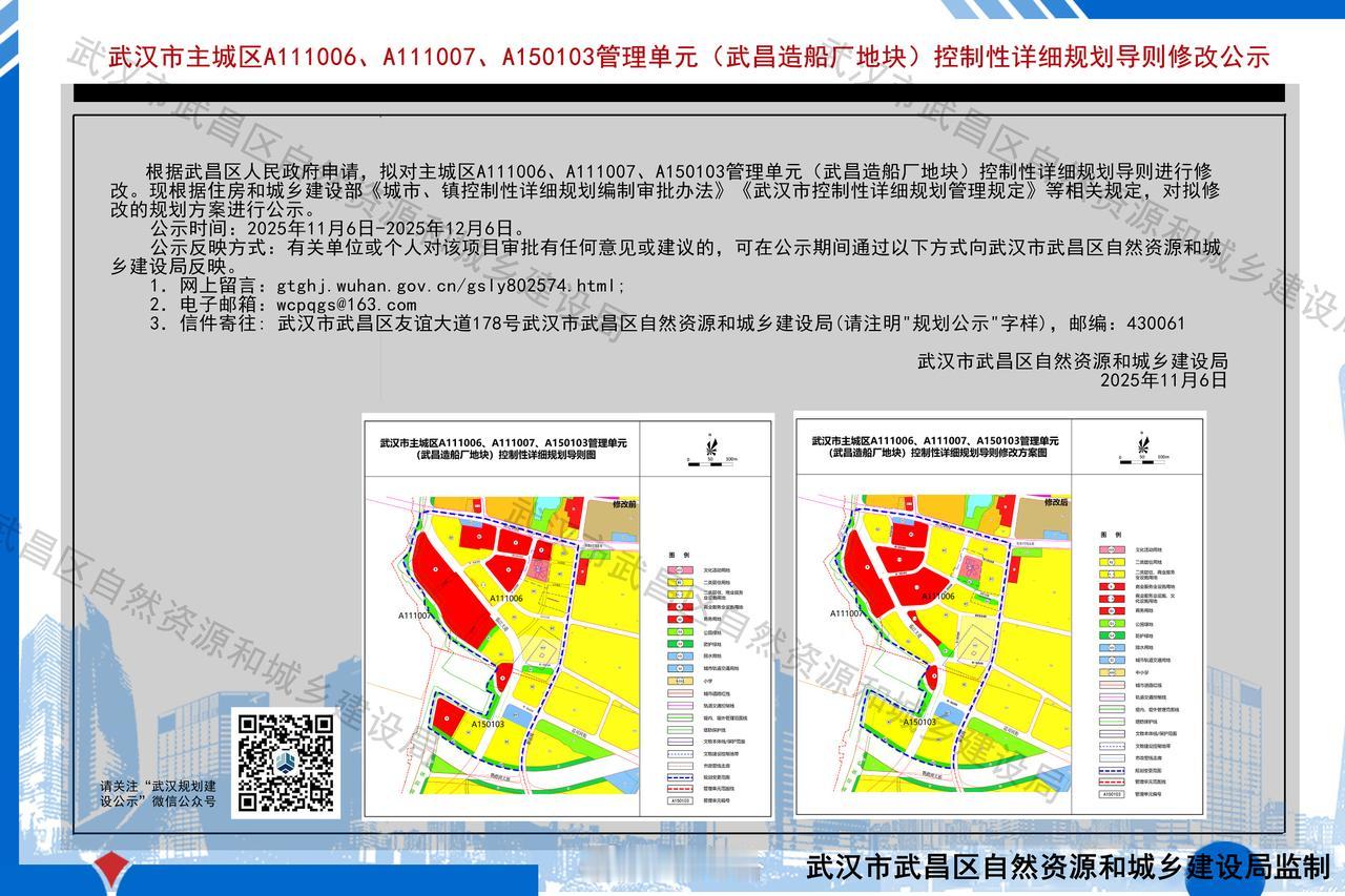 武昌湾地块调整
11月6日，武昌区自然资源和城乡建设局根据申请拟对主城区A111