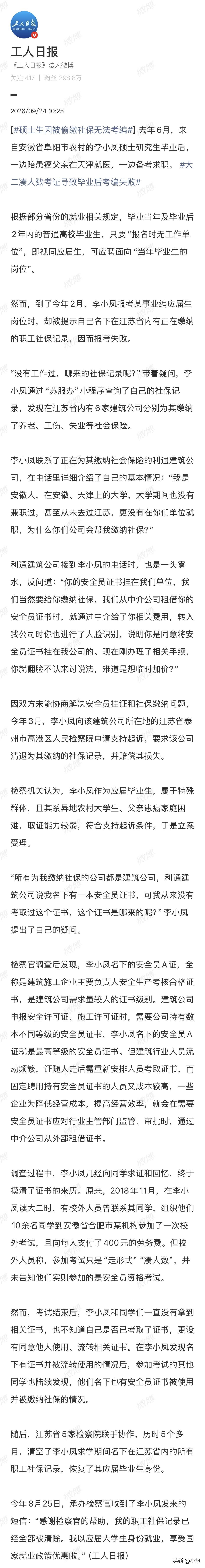 一个硕士毕业的姑娘考事业编，报名被系统拦了。系统说她在江苏有工作。可她去都没去过