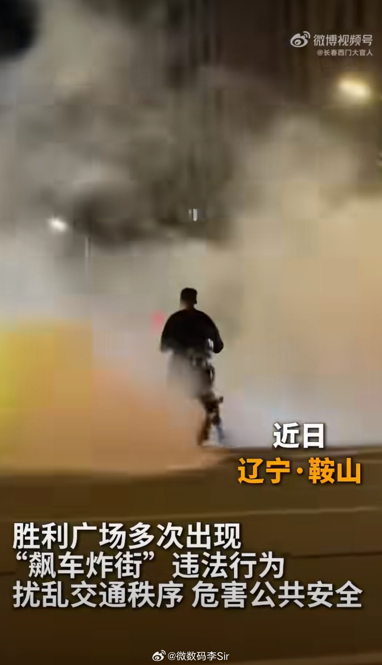 辽宁凌晨炸街人员全被带走调查鞍山交警雷霆出击，103名炸街人员被一网打尽！官方明