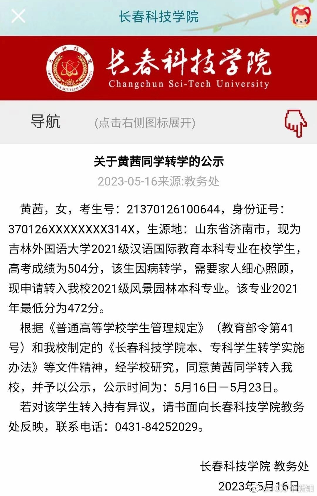 这真的是一个比较冷的知识，希望大家今后也用不到：大学生也是可以转学操作的。不过，