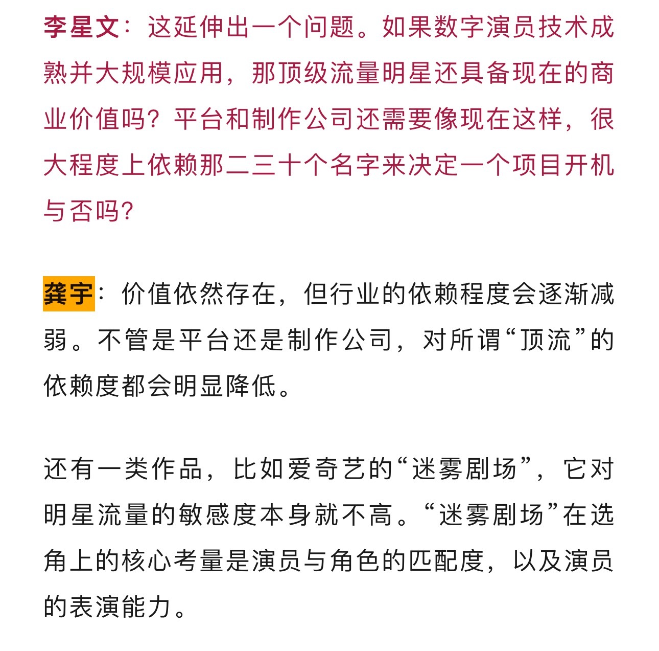爱奇艺CEO龚宇采访：未来可能会让真人演员完成部分关键表演，然后用动捕技术，AI