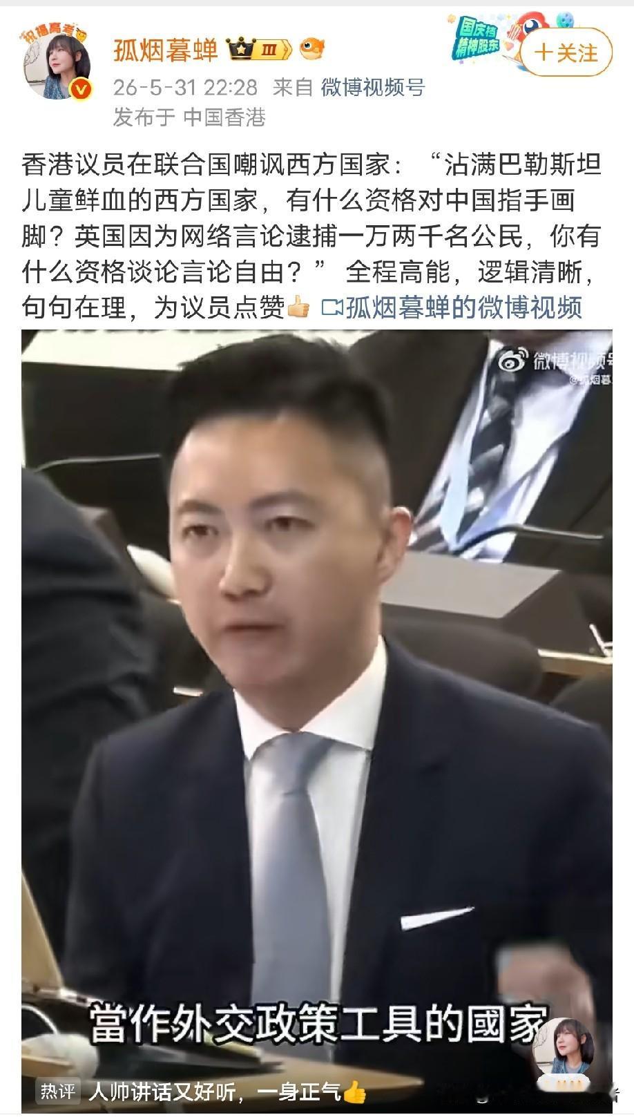 香港同胞，在联合国对美西方直接开怼，太解气了！他说：美国一个被爱泼斯坦之流把持的