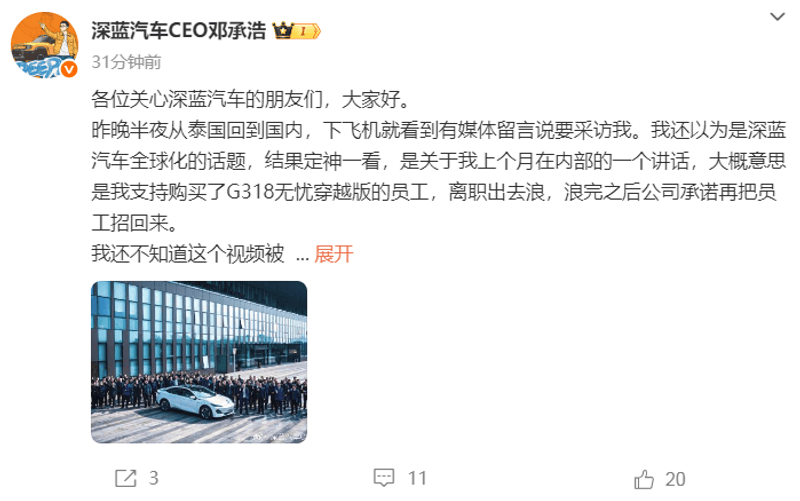 深蓝汽车“员工购车可离职2月”引热议：CEO邓承浩回应传闻