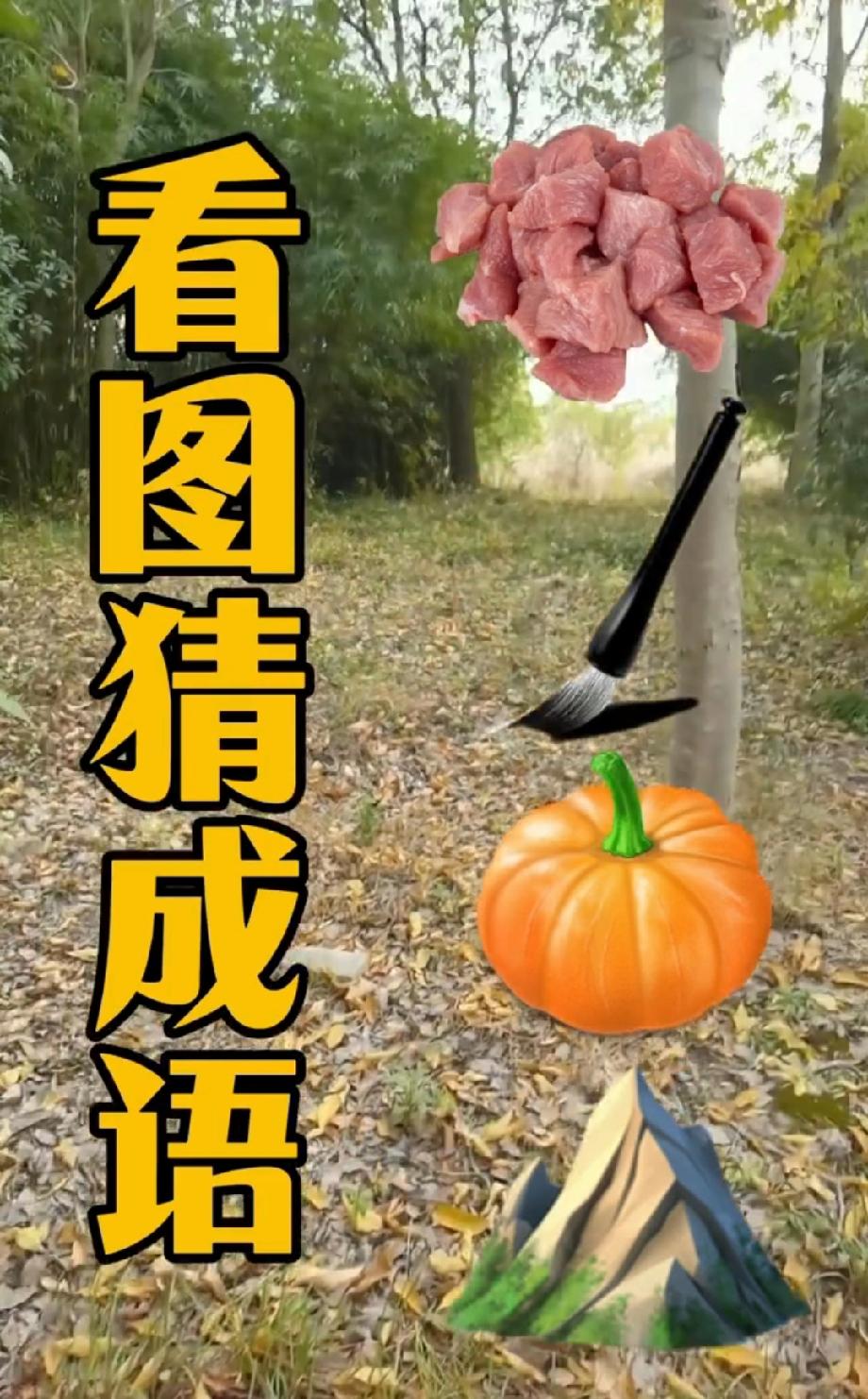  谁是猜谜大神？这张图的成语谜底，90%的人都猜错了！