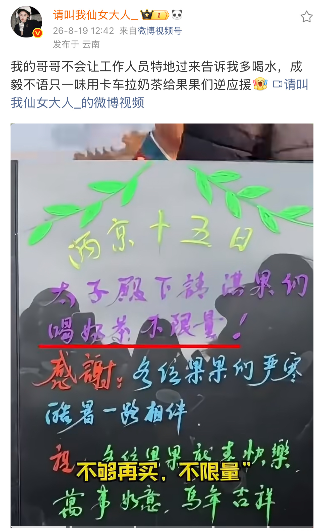 别人口头叮嘱多喝水，成毅直接整车奶茶不限量逆应援，这才是双向奔赴的爱呀！ 