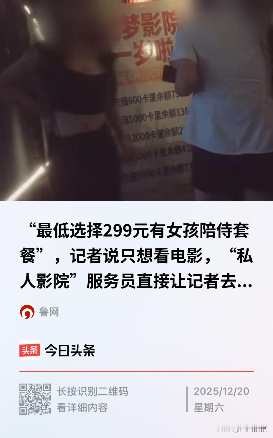 近日，有网友反映一些私人影院变味，不仅为顾客提供过夜服务，更是为其提供穿着清凉的