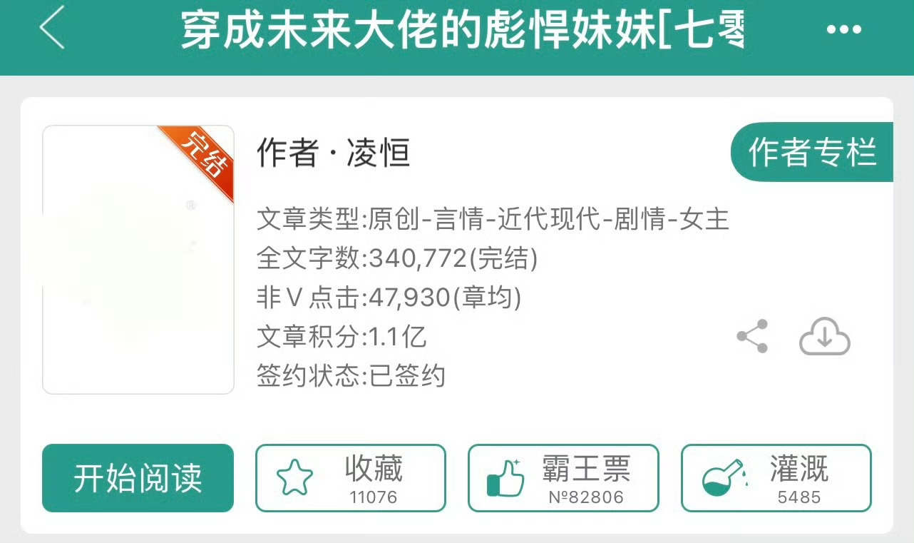 小说推荐：《穿成未来大佬的彪悍妹妹》 作者:凌恒简评：武力值爆棚大佬女主vs温柔