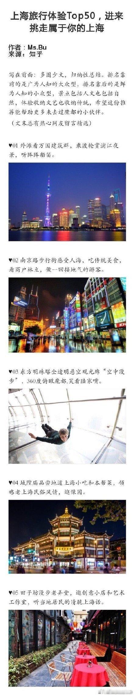 上海旅游攻略  上海旅行体验Top50！你去过了哪里？ 