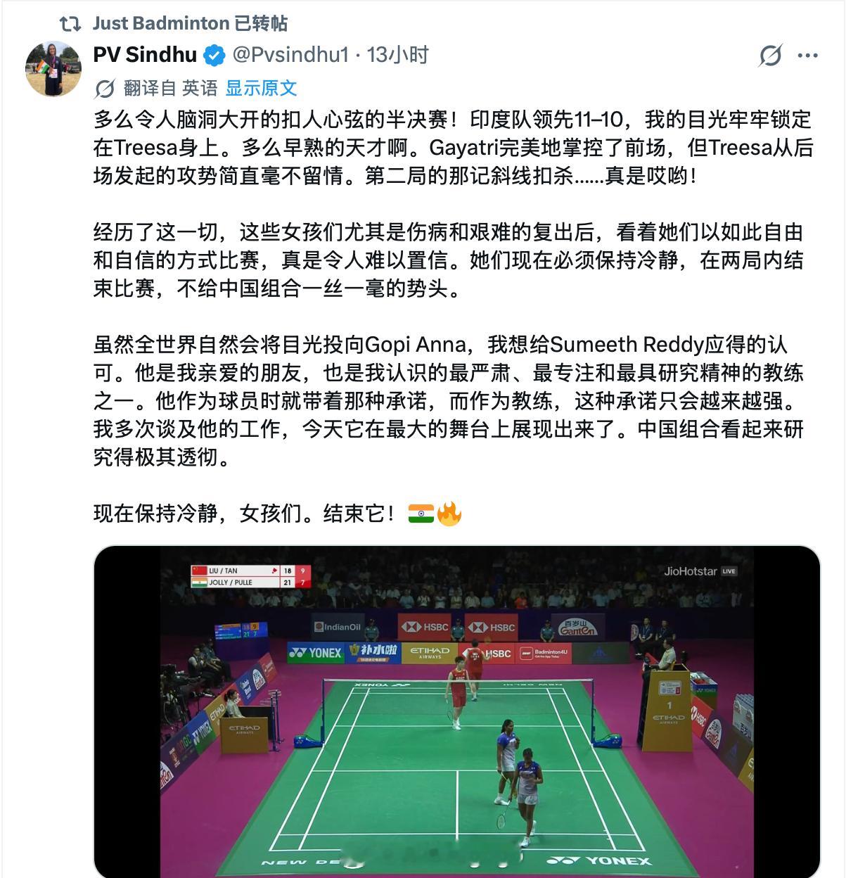 原来昨天圣坛逆转晋级还有辛杜的“功劳”印度女双取胜第一局后，且在第二局11-10
