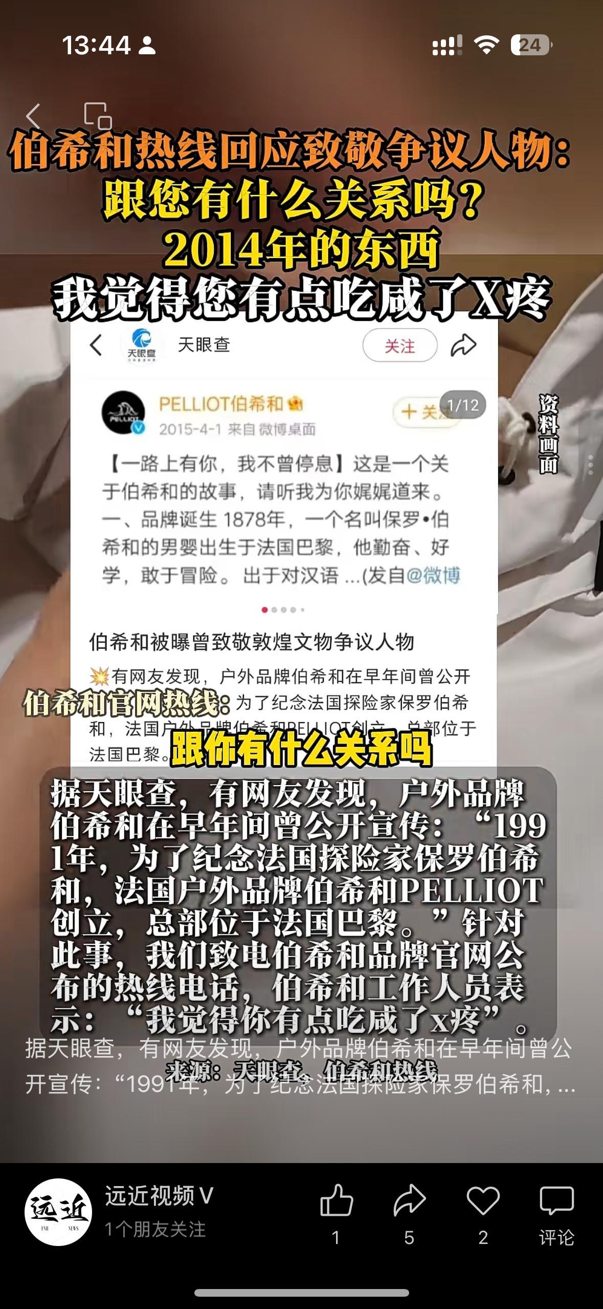 伯希和工作人员回应媒体的疑问：“我觉得您有点吃闲了X疼。”这种态度真让人无语，就