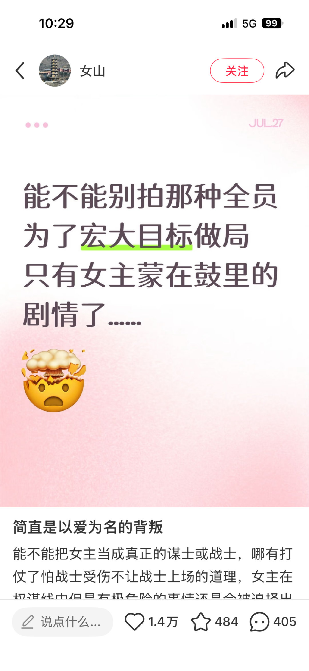 终于有人嘴这部了别说什么人家没战力知不知道没用，人家知道了人家可以走啊￼一天天的
