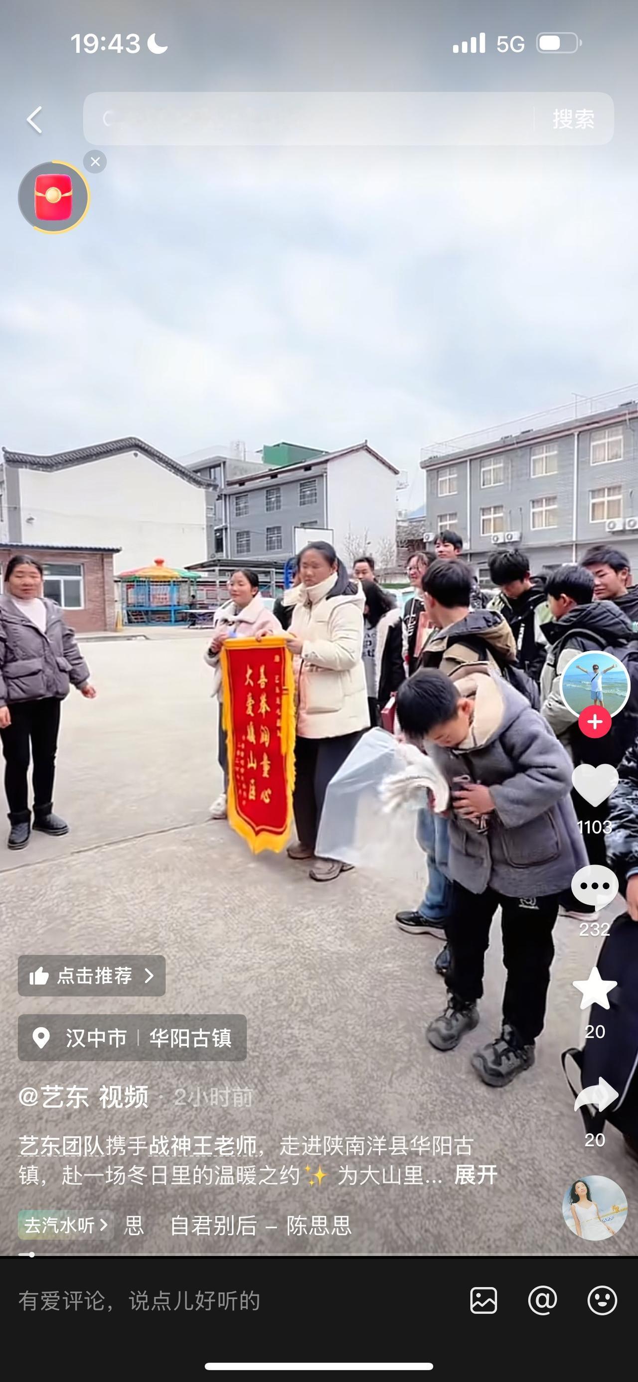 柳艺东今天开车去洋县山区小学给孩子们送温暖，带着26个书包、文具、26个红包，每