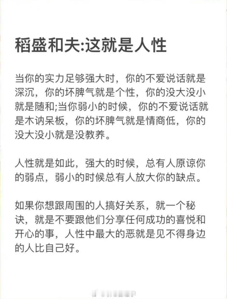 这就是人性： ​​​