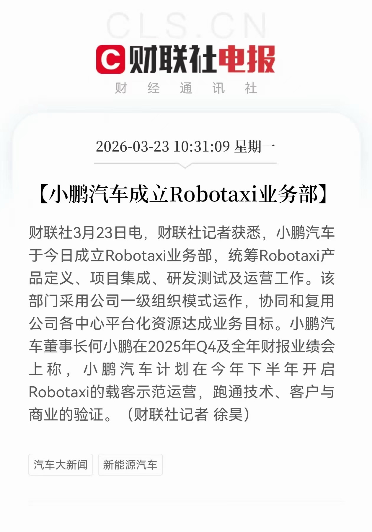 小鹏要认真搞Robotaxi 了小鹏成立Robotaxi业务部这个部门采用一级组