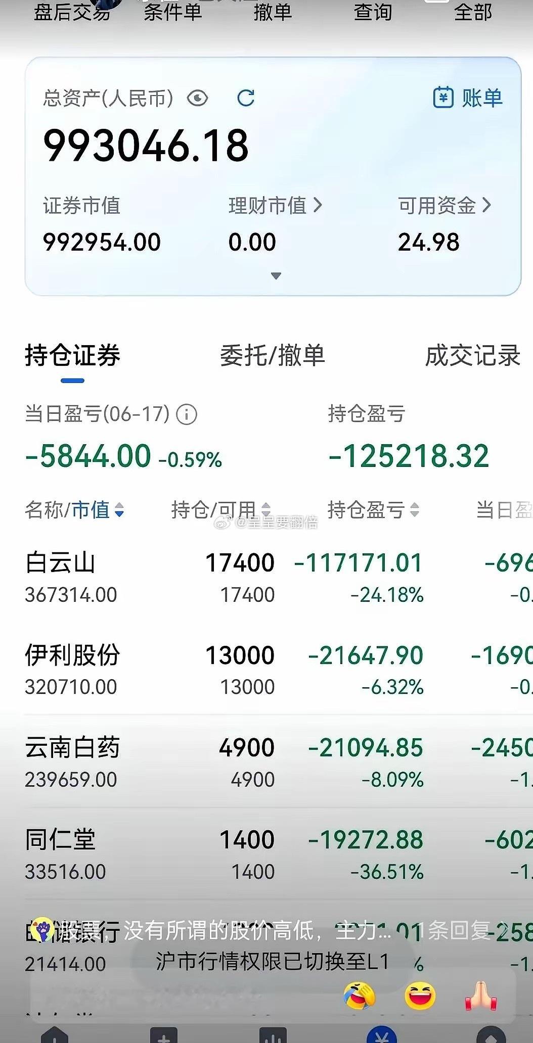 刚刷到一张网传的老股民持仓截图。一个近百万的账户，重仓全压在了家喻户晓的国民级白