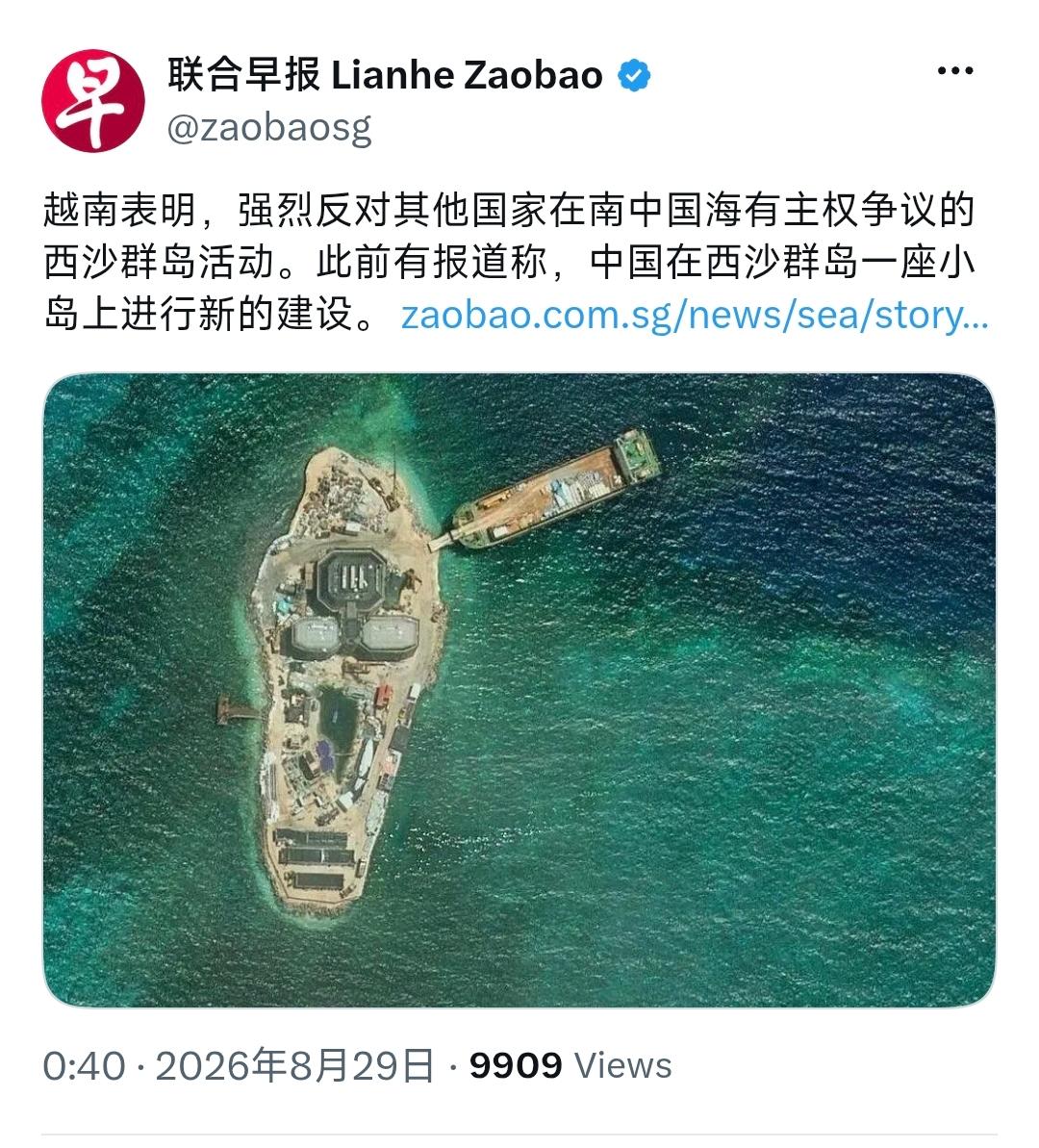 新加坡联合早报今天（8月29日）报道：“越南表明，强烈反对其他国家在南中国海有主