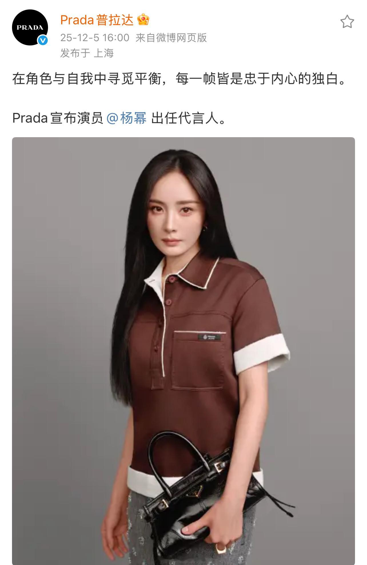 小黑板报 来自品牌内外网的同步正式官宣，杨幂出任PRADA全新代言人 杨幂官宣P