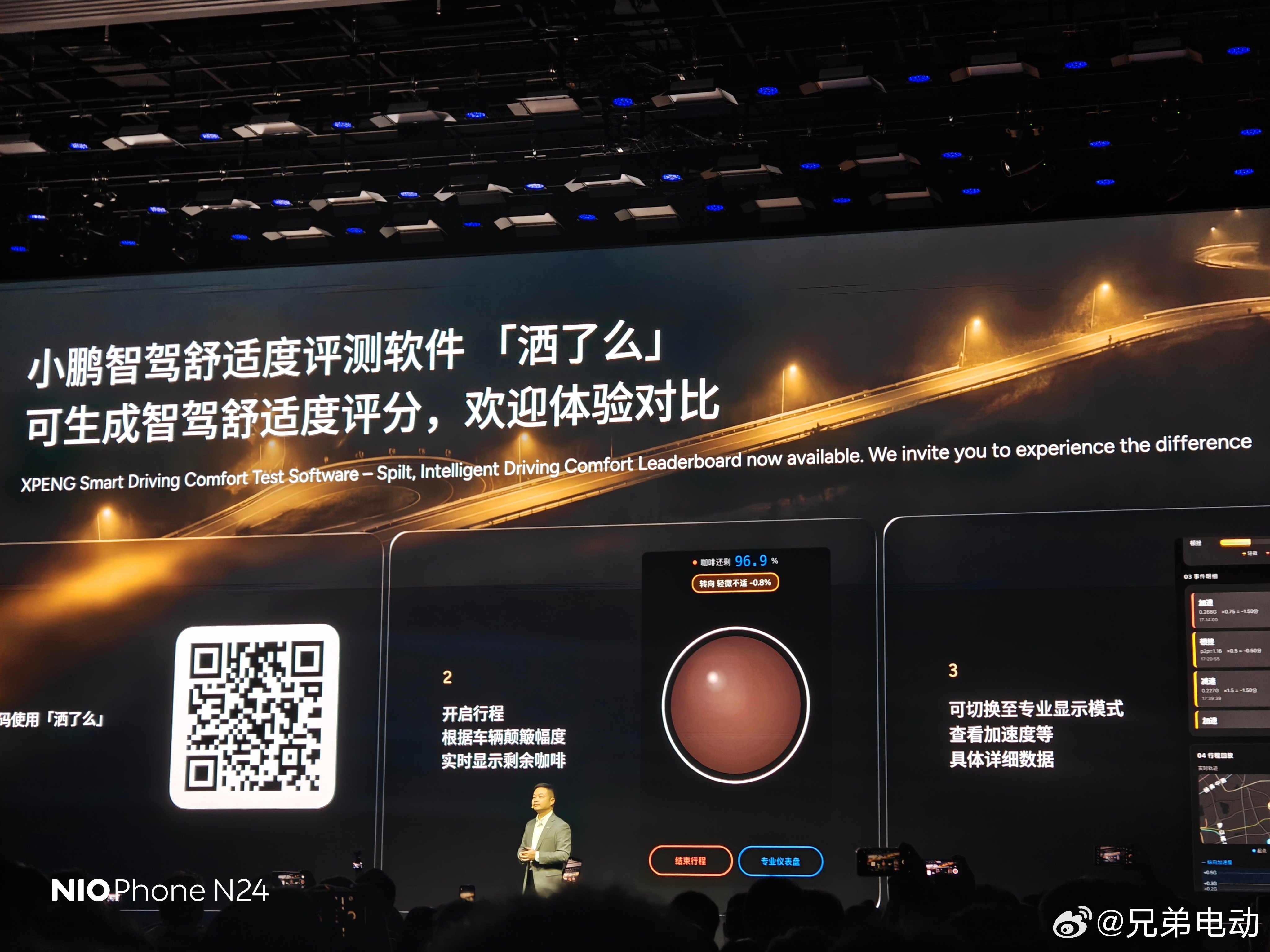 小鹏智驾测评软件 洒了么 来了，大家可以下载用用。 