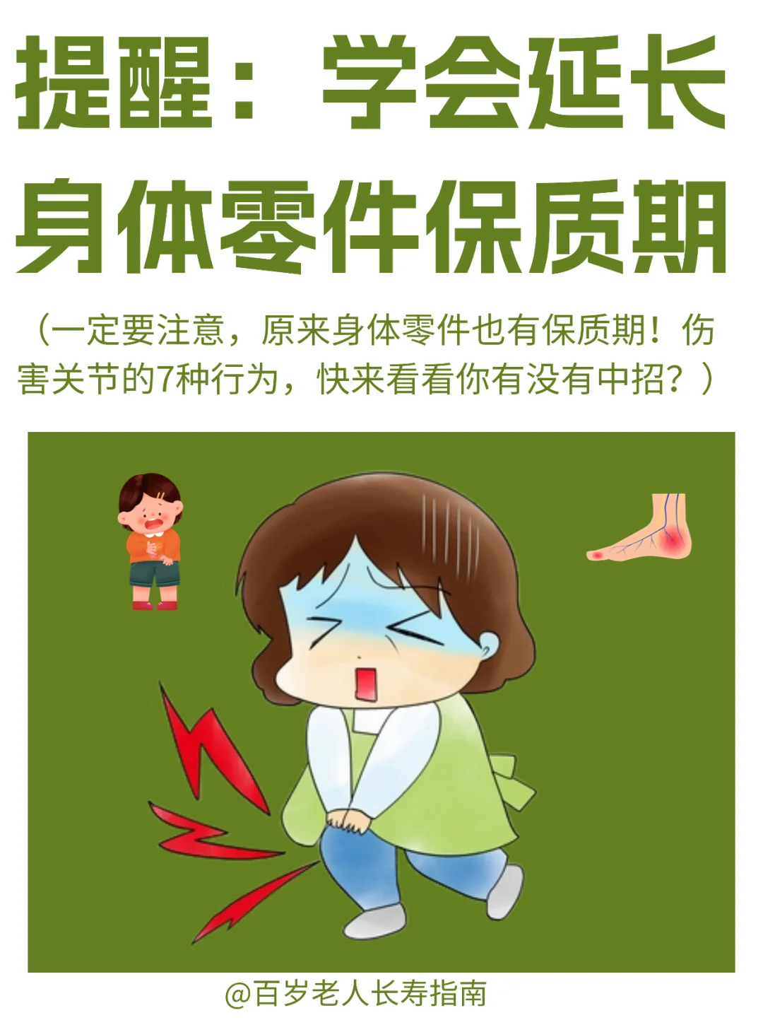 真心提醒：学会延长身体零件保质期