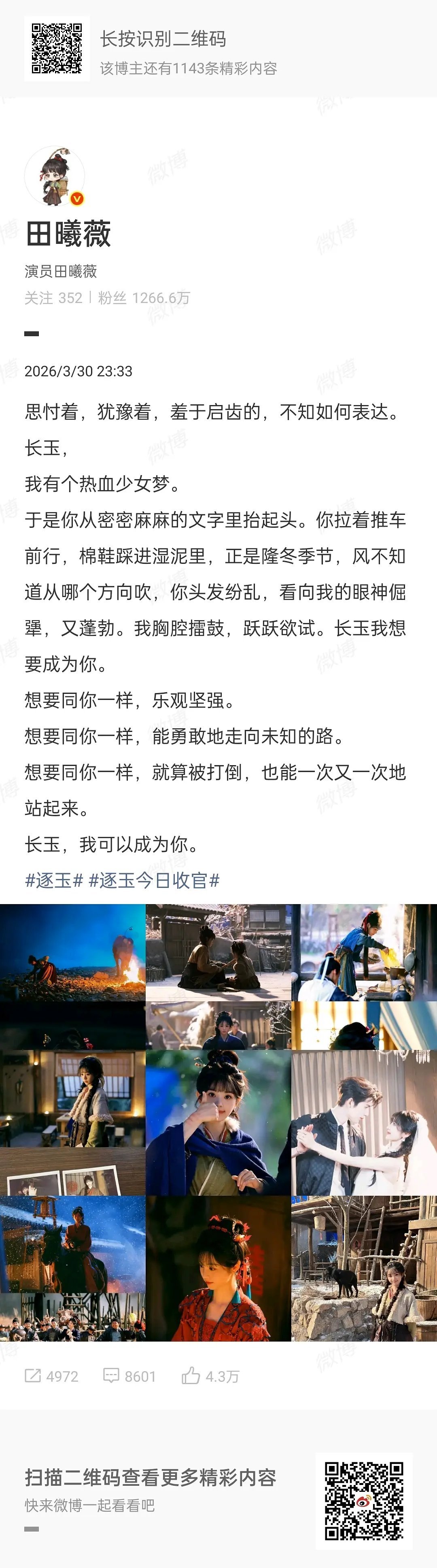 田曦薇是不是要全提cp粉了 