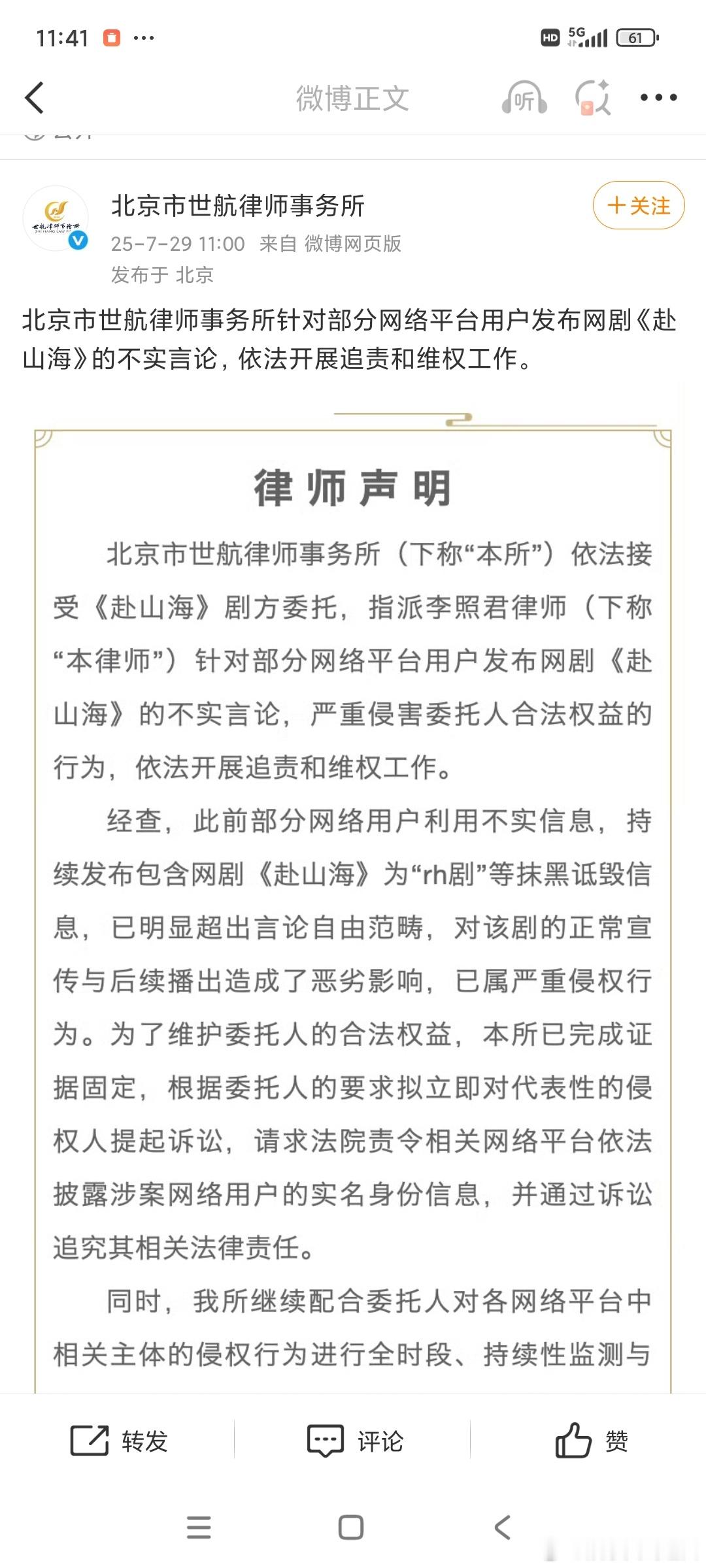 《赴山海》正式告黑，终于站起来了！支持用法律手段捍卫，逃脱这一次的恶人并不意味着