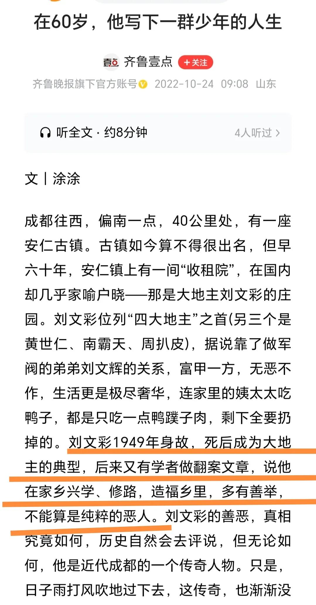 震惊！居然有人帮大地主恶霸刘文彩翻案！文革时期，四川的刘文彩被列为中国四大地主之