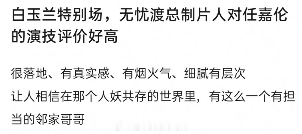 我看无忧渡就是这样的 制片人对任嘉伦形容好精准 ​​​