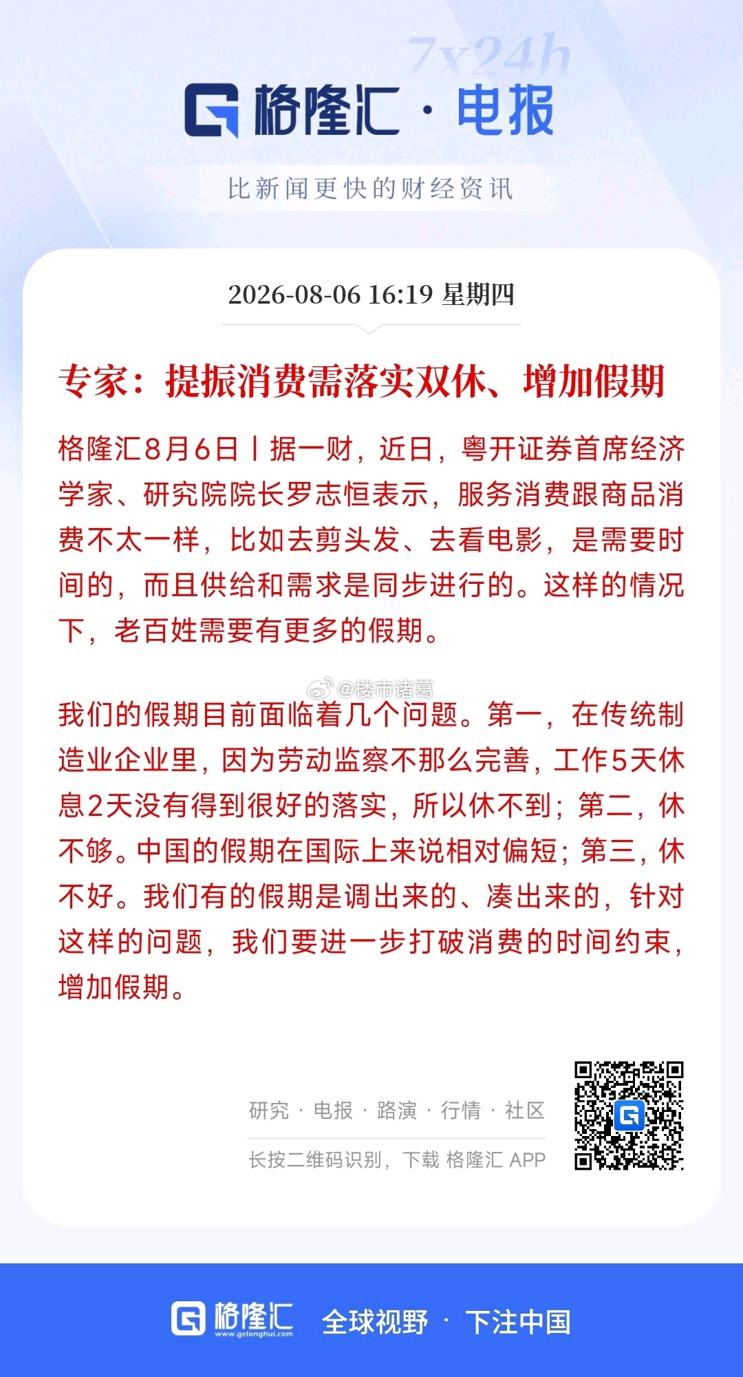 以前单休的时候，消费也没这么差呀……