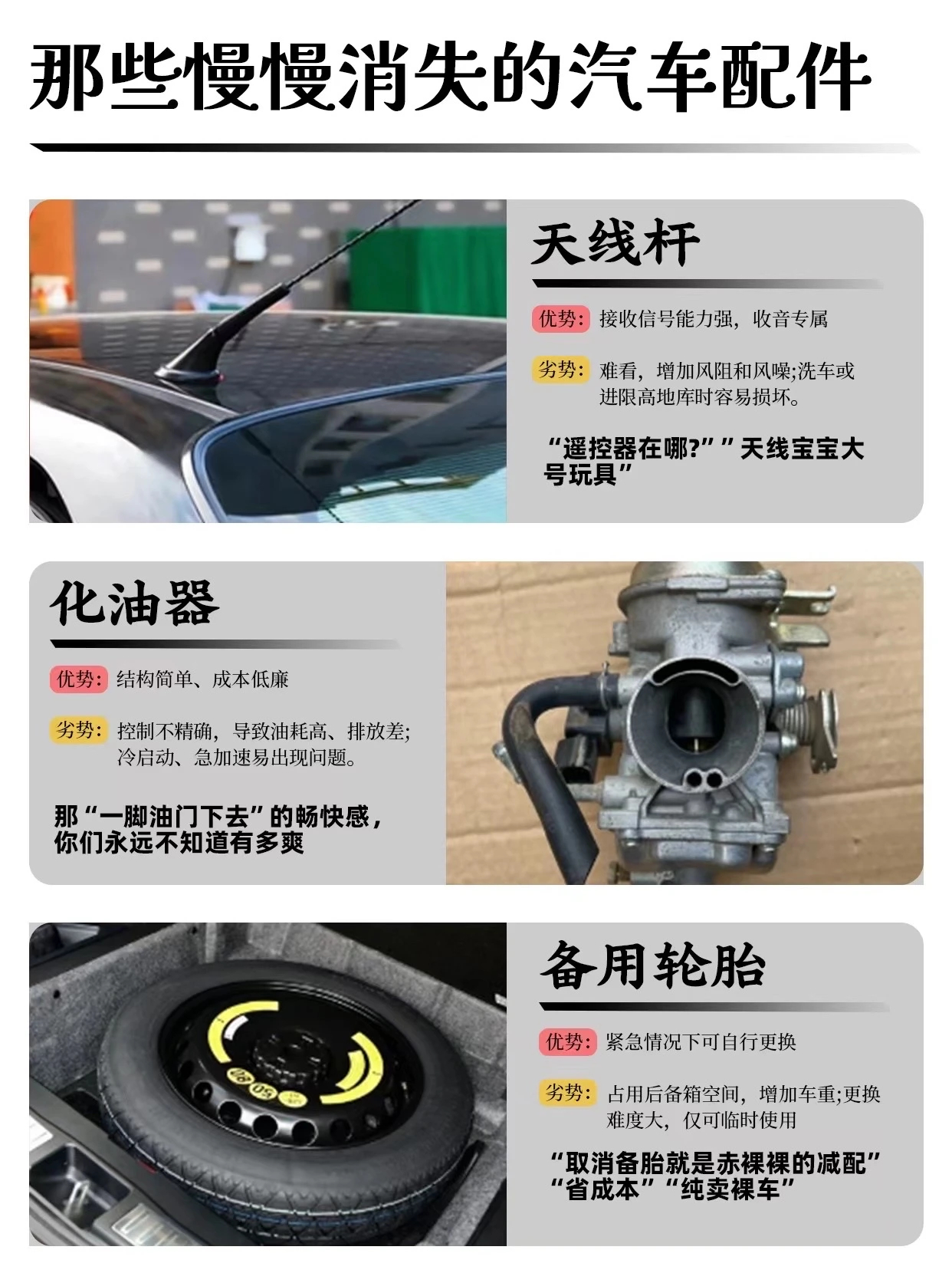 不知道大家有没有发现，好多熟悉的老汽车配件，正在慢慢退出我们的视野。还记得老式机