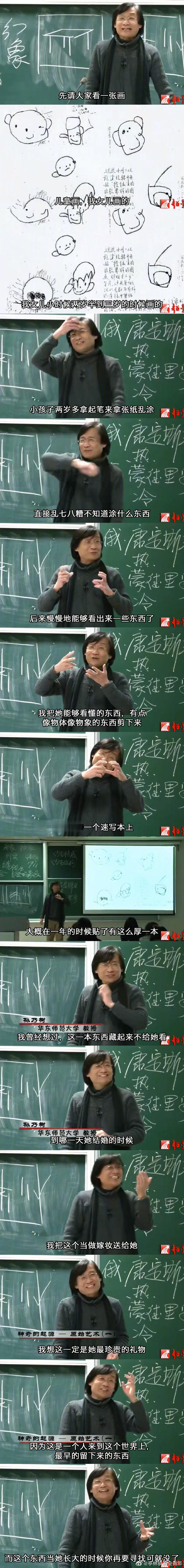 孙乃树：给女儿的礼物看到这段的时候，有被老师浪漫到[可怜] 