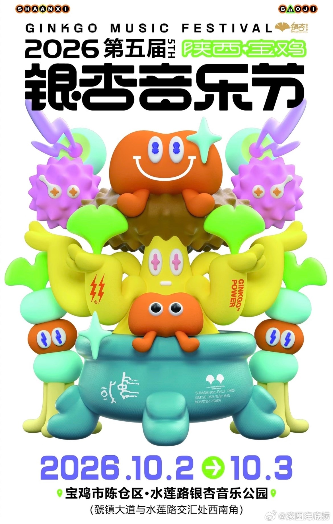 第五届宝鸡银杏音乐节定档 