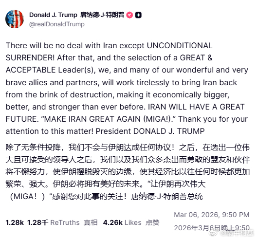 急了急了，刚被牧师加持的神棍气急败坏的说伊朗只能无条件投降来源：real Don