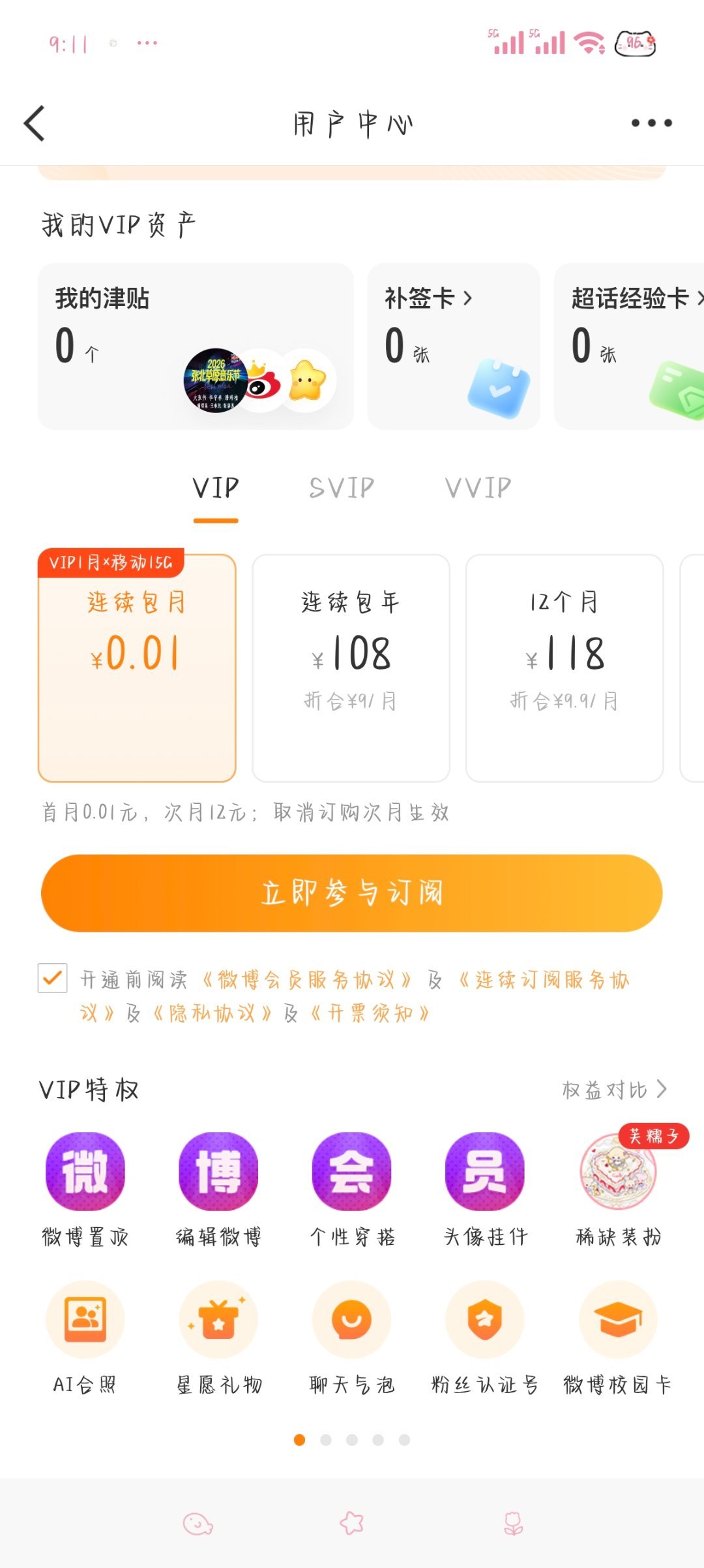 小豪vip只要0.01？这么猛