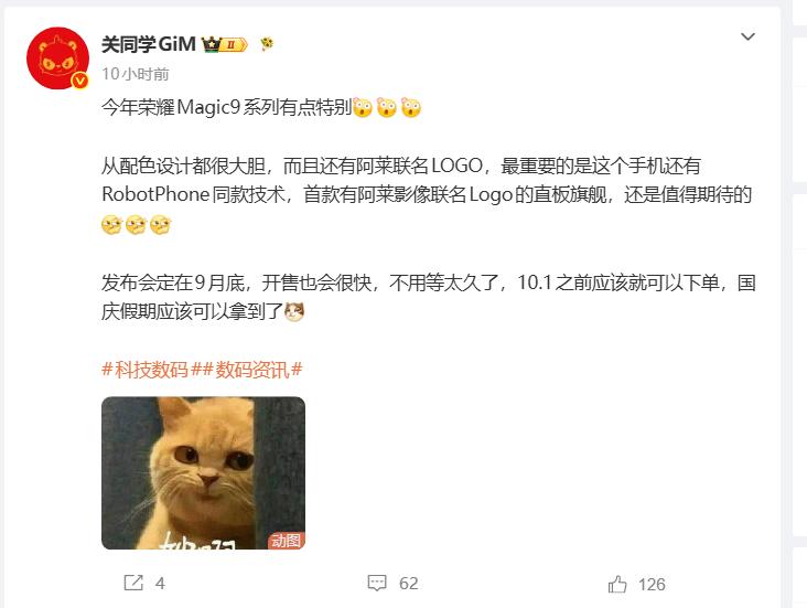 看来荣耀Magic9这一次是真的学乖了啊！
从博主的爆料来看，这一次的荣耀Mag