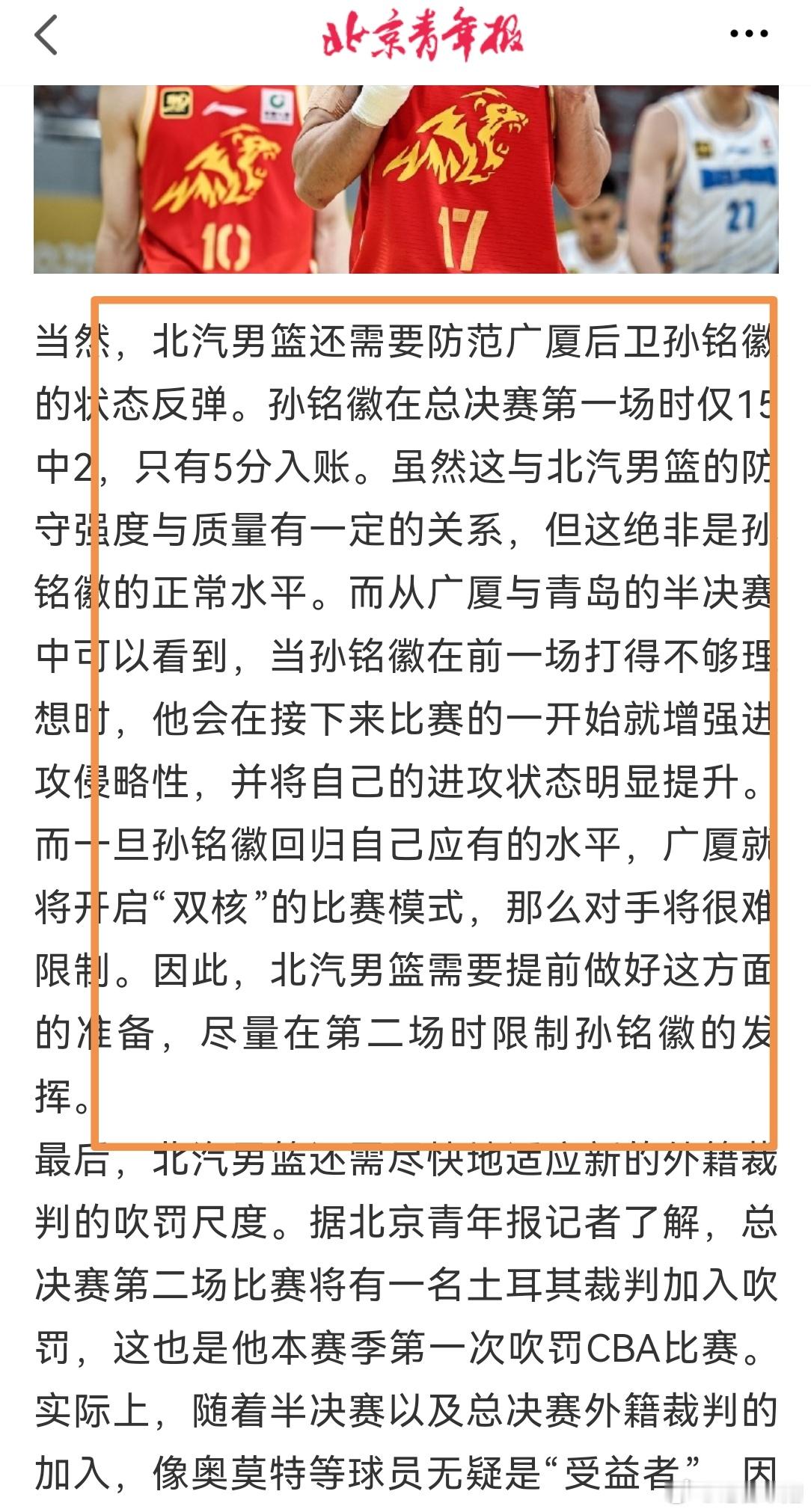 了解，然后判断。广厦队vs北京队北京首钢[超话] ​​​