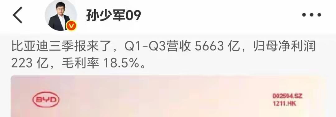 牛逼！比亚迪三季度营收5663亿，净利润223亿！

在国内新能源赛道内卷的今天