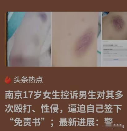 南京，年仅17岁的女孩，长期遭受男友的控制。早在她16岁时，就被男友强行发生了关