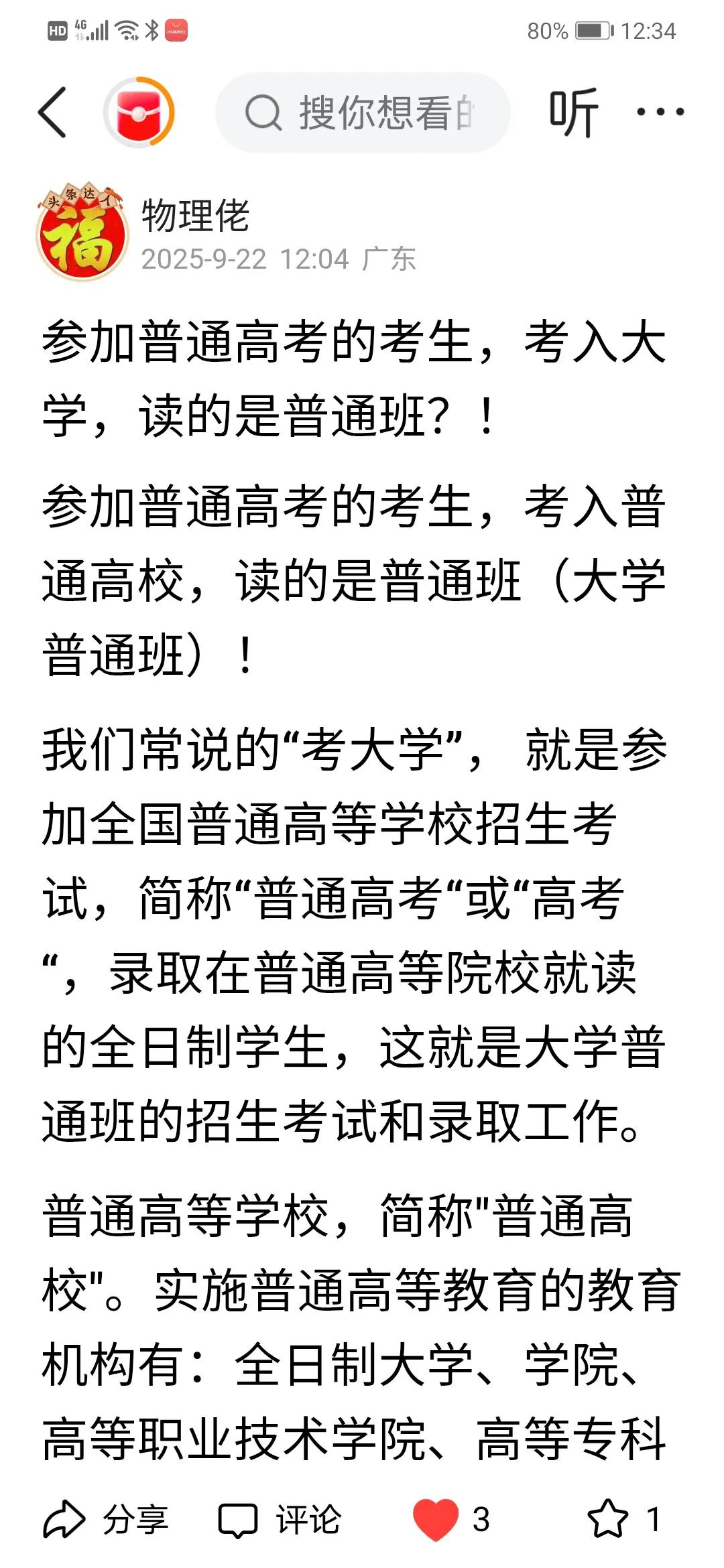 为什么多数人考大学参加的是普通高考？
一、名称来源：
全国普通高等学校招生统一考